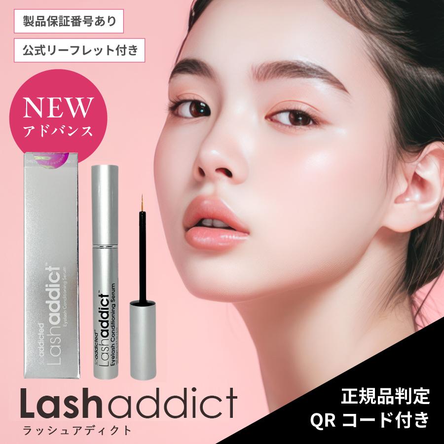 Lashaddict（ラッシュアディクト） まつ毛美容液 アイラッシュ