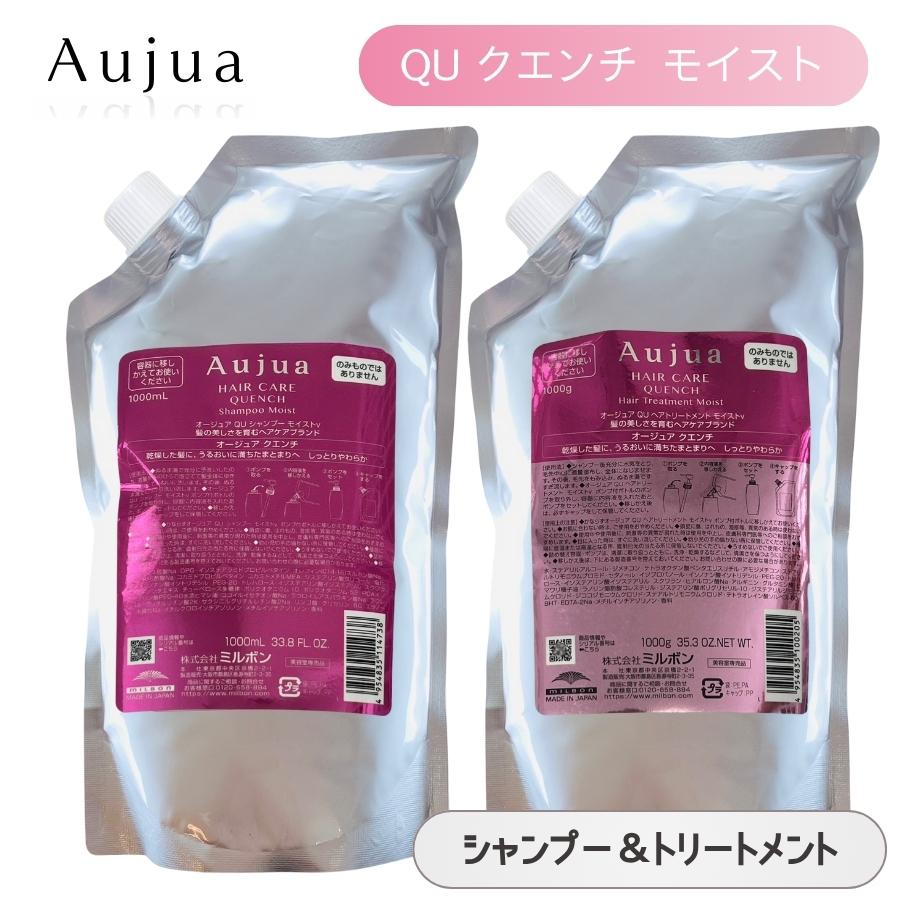 Aujua ミルボン オージュア QU クエンチ シャンプー モイストv 1000mL