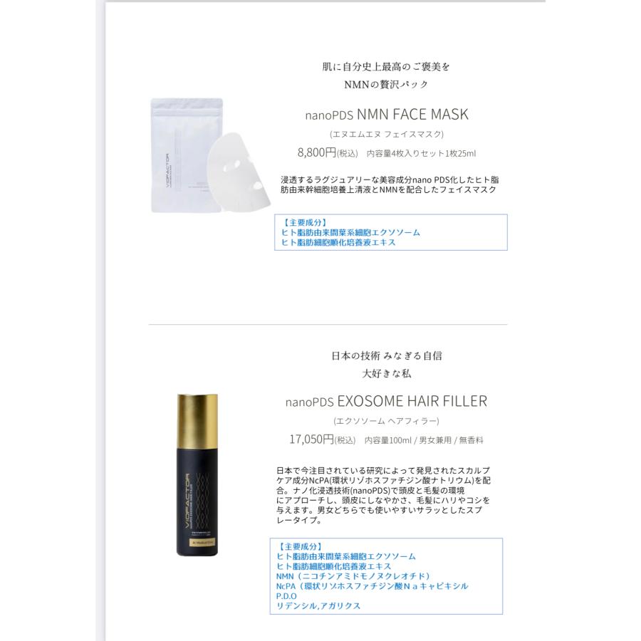 nano PDS エクソソームローション NMN配合 120ml ヴァイオファクター