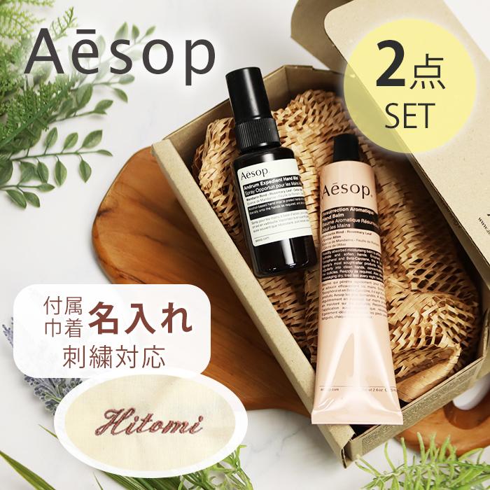Aesop（イソップ） 巾着刺繍名入れ ハンドバーム75mL アンドラム