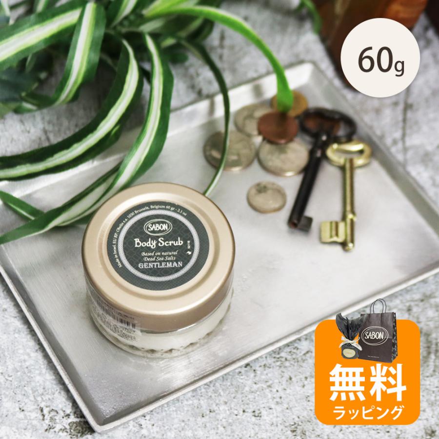 SABON（サボン） ボディスクラブ ジェントルマン 60g メンズ 男性
