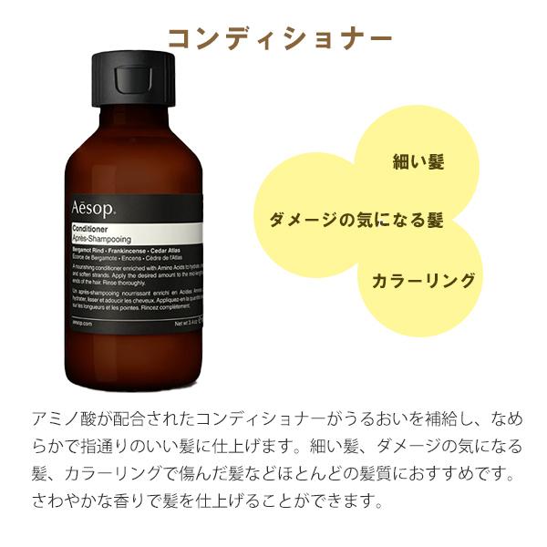 Aesop（イソップ） シャンプー コンディショナー ヘアケアセット