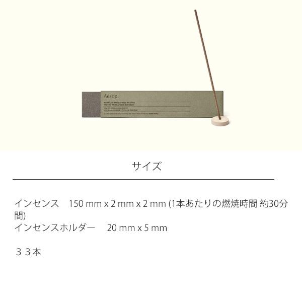Aesop（イソップ） アロマティック インセンス お香 BOX付き 巾着 女