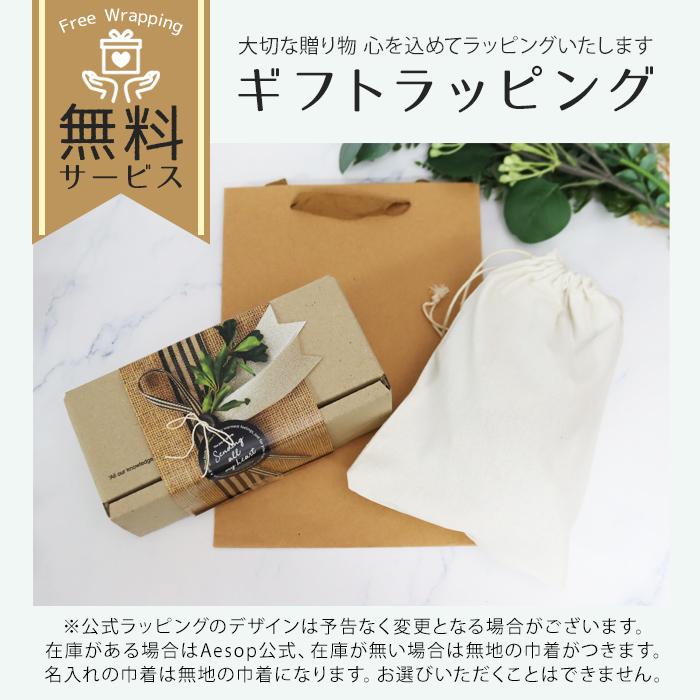 Aesop（イソップ） 巾着刺繍名入れ ハンドバーム75mL アンドラム