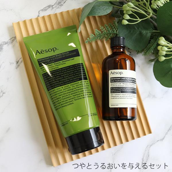 Aesop（イソップ） ボディケアセット ボディトリートメント＆ボディー