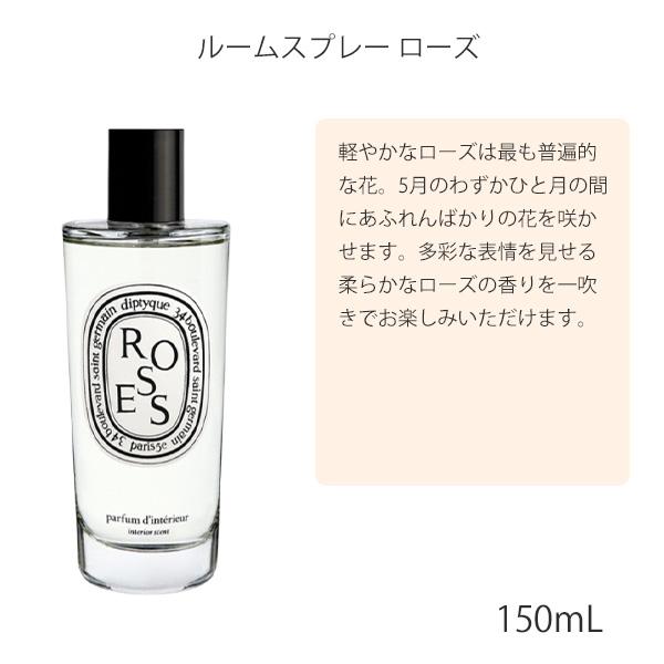 diptyque（ディプティック） ルームスプレー (ローズ、フィギエ、ベ