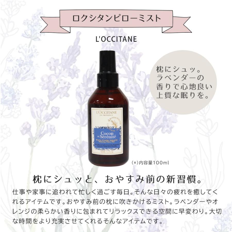 L'OCCITANE（ロクシタン） ギフト ピローミスト 誕生日 プレゼント