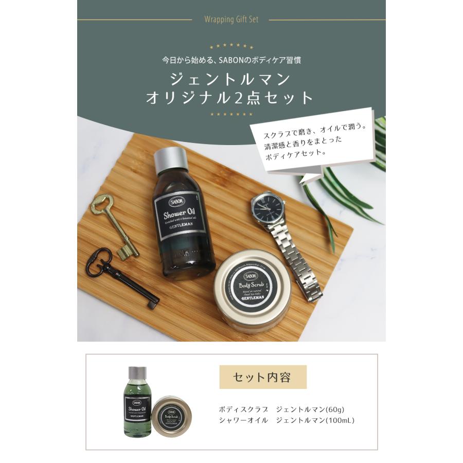 SABON（サボン） ジェントルマン ギフト ボディスクラブ60g シャワー