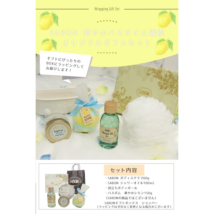 SABON（サボン） ギフトセット 4点 ボディスクラブ 60g シャワーオイル