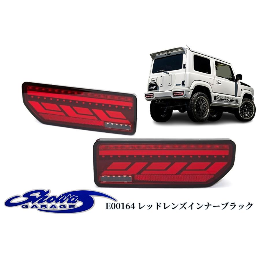 LEDテールランプ【レッドレンズインナーブラック】E00164 JB64W