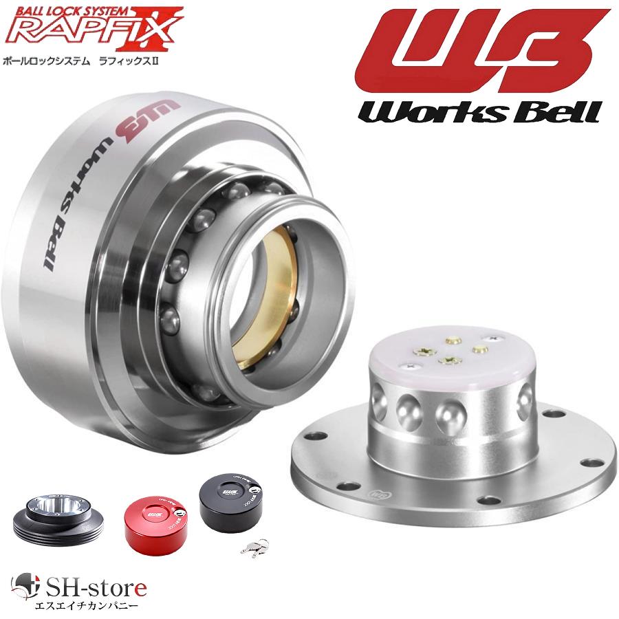 ワークスベル(WorksBell)ラフィックス2[RAPFIXII]/専用ショートボス