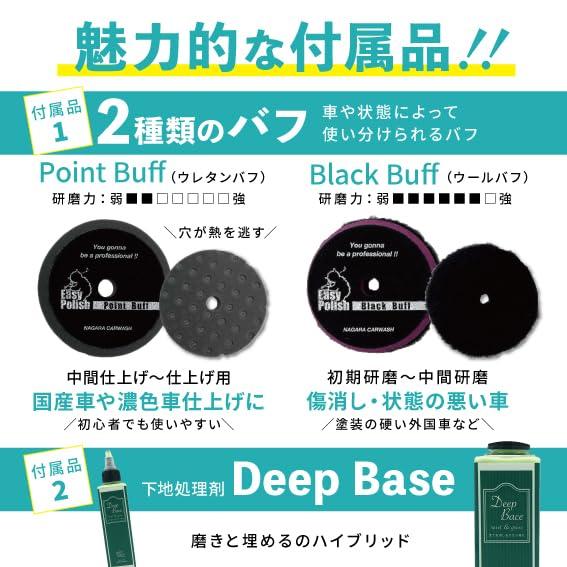 ながら洗車】イージーポリッシュ セット『 失敗させないポリッシャー