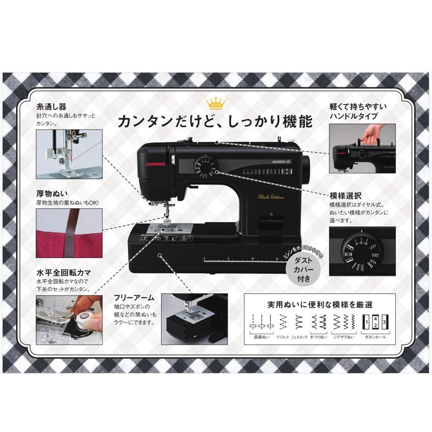 JANOME（ジャノメ） ミシン 本体 電動ミシン JN508DX-2B | 蛇の目