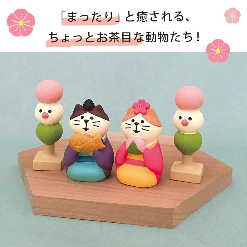 コンコンブル おひなさま 雛 猫 ネコ ねこ 小物 置物 飾り マスコット