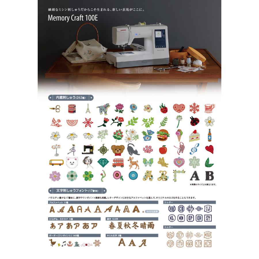 ミシン 本体 ジャノメ 刺しゅう専用ミシン MC100E | 5年保証 クラフト