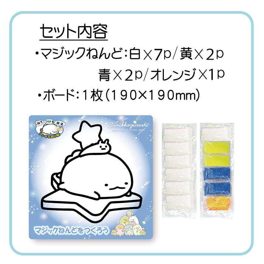 マジックねんど すみっコぐらし 星空さんぽ とかげ | 粘土 マジック