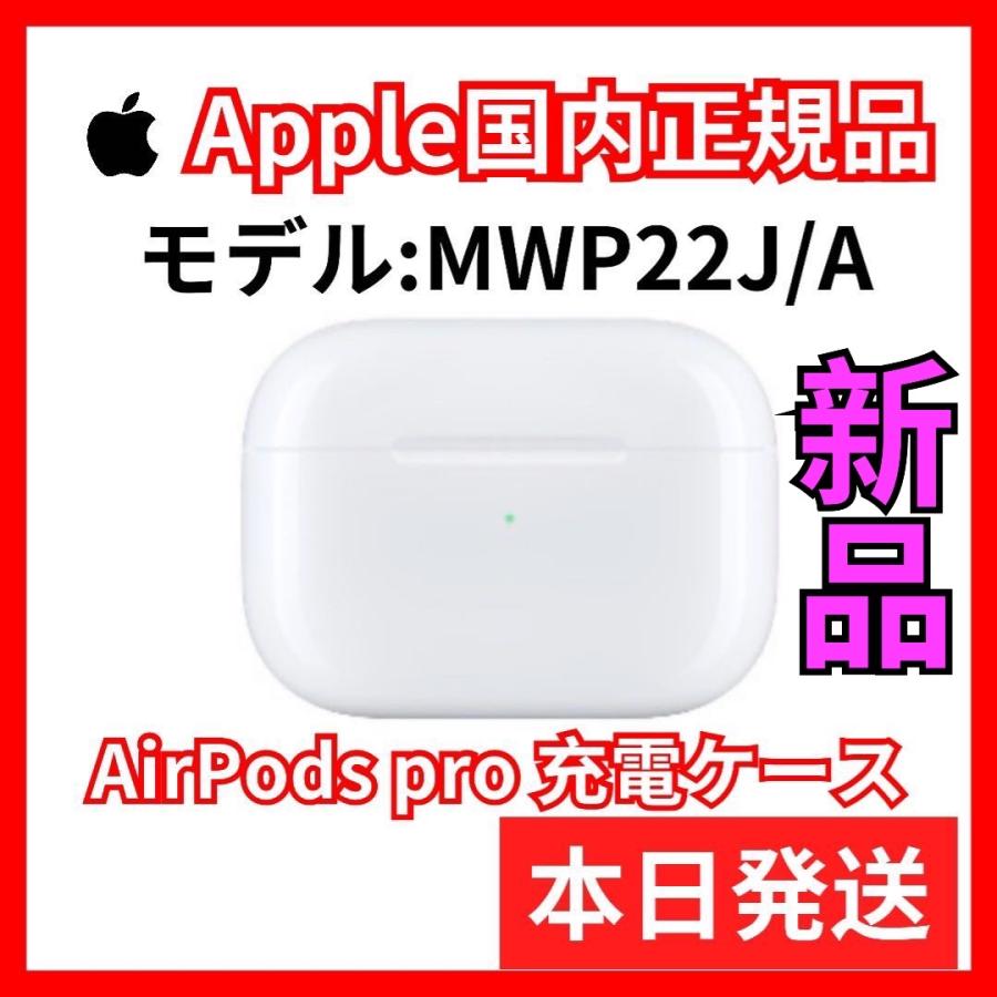 Apple 新品AirPodsPro充電ケース エアーポッズ プロ充電器Apple国内