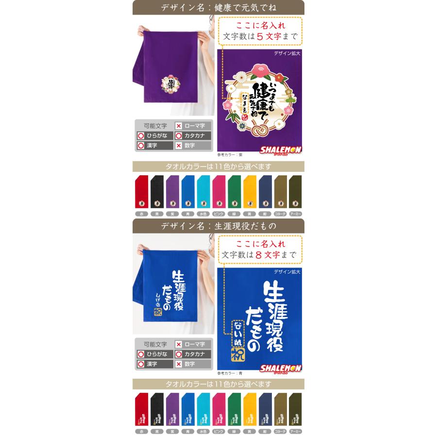 シャレもん 敬老の日 名入れ タオル プレゼント 孫 からの ネーム入れ