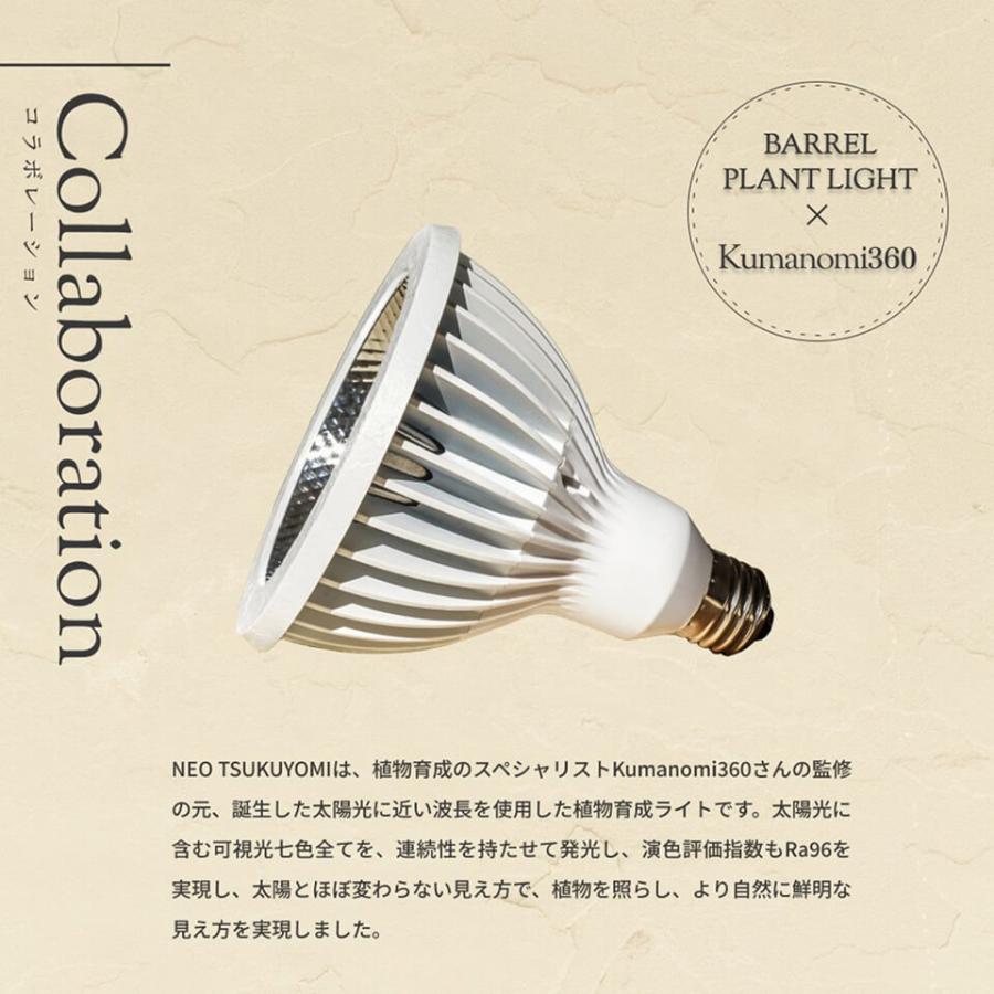 ツクヨミ【LED 20W】植物育成ライト BARREL 水槽用照明 アクアリウム