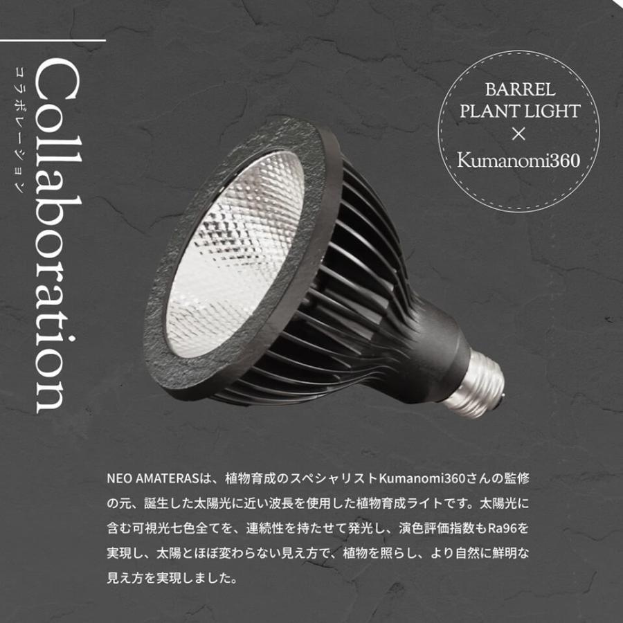アマテラス 【LED 20W】 植物育成ライト BARREL 水槽用照明