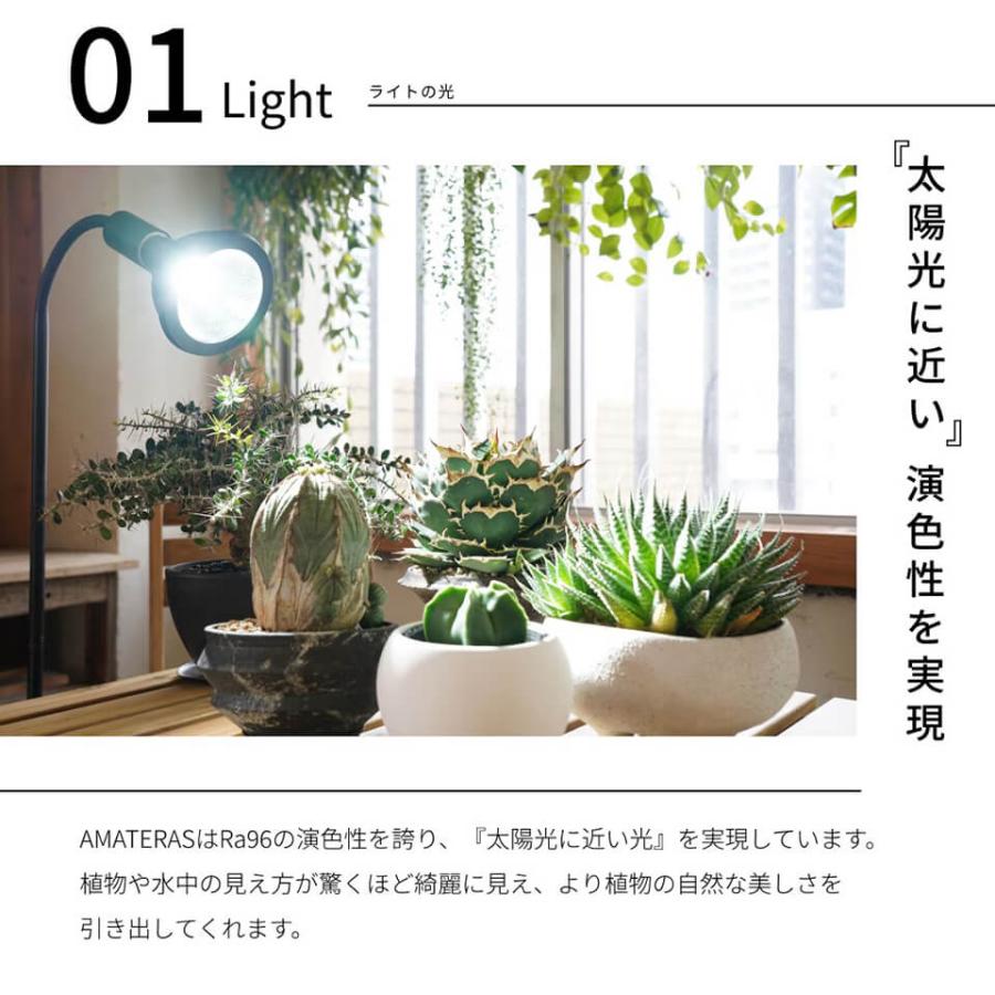 アマテラス 【LED 20W】 植物育成ライト BARREL 水槽用照明