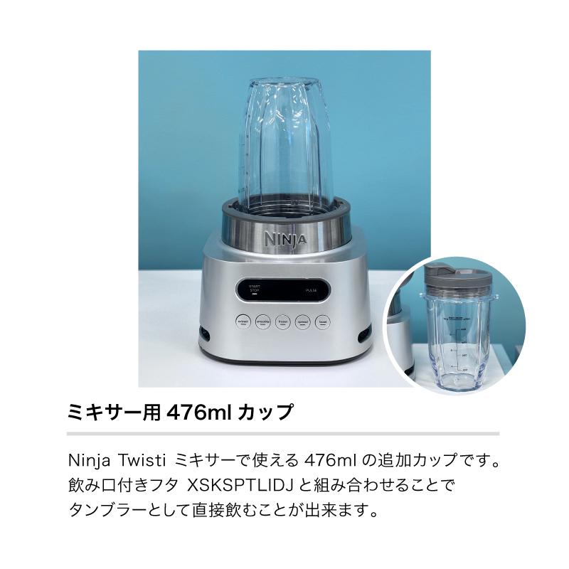 Ninja（Shark） ニンジャ Ninja Twisti ミキサ―用476mlカップ