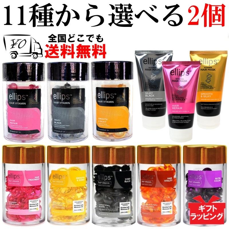 ellips（エリップス） エリップス（エリプス）洗い流さない へ