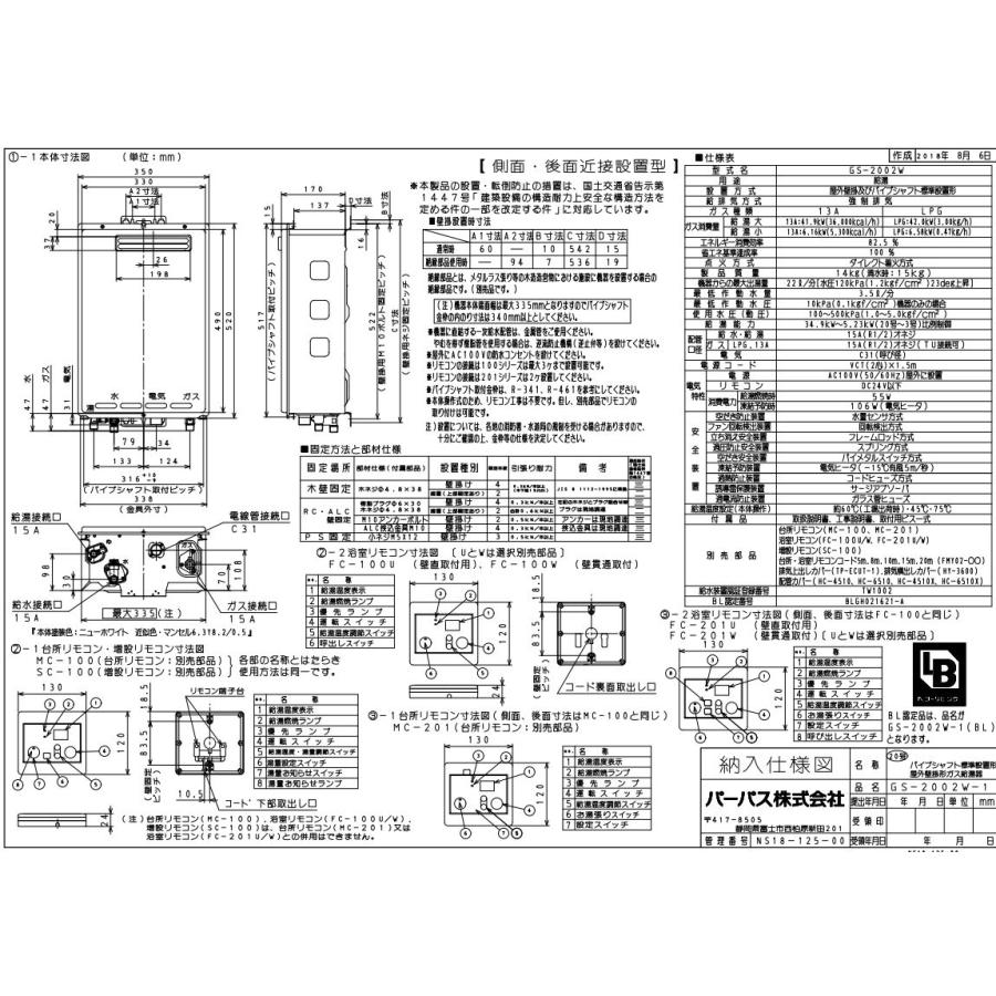 ☆当日出荷☆パーパス 『 GS-2002W-1 』都市ガス 給湯専用 屋外壁掛