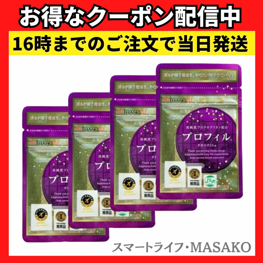 サンクスアイ プロフィル 4袋セット プロテオグリカン 賞味期限2024.04