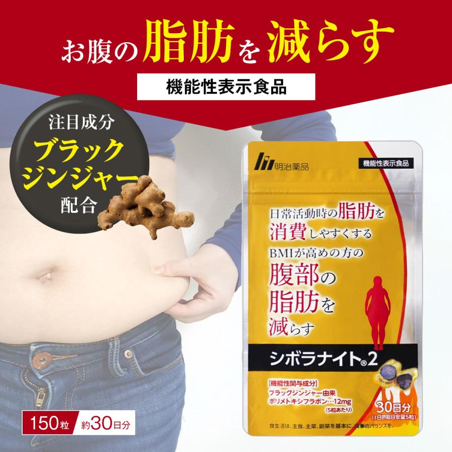 シボラナイト2 150粒 30日分 明治薬品 サプリメント : スマートライフ