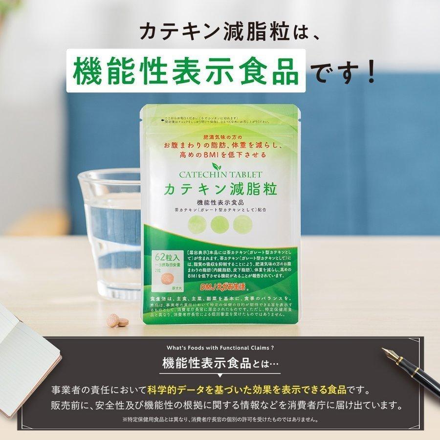 カテキン減脂粒 62粒 内臓脂肪を減らす EGCG サプリメント : スマート