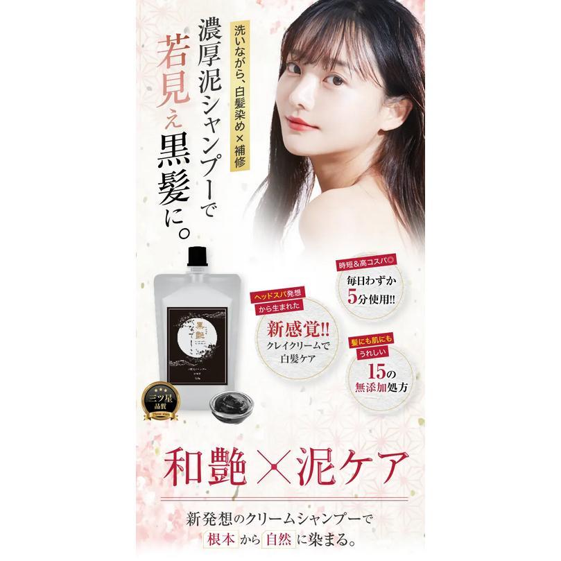 黒艶なでしこシャンプー クレイクリームシャンプー 250g ボタニカル