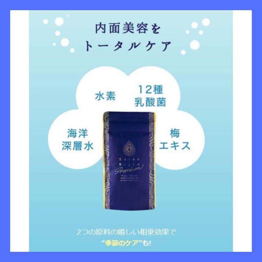 水素美人プレミアム サプリ 90粒 LAVA 水素びじんプレミアム