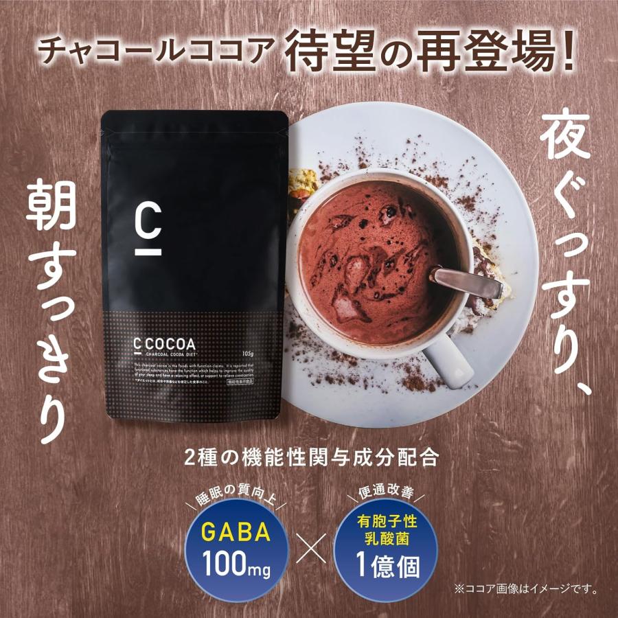 C COCOA ココア 105g シーココア 睡眠 チャコール GABA 乳酸菌 MCT