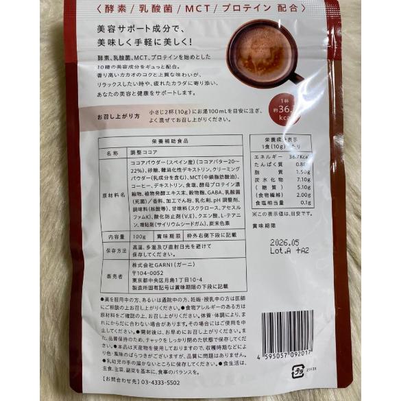 グレイセル ココア 100g GRACELL ダイエット 乳酸菌 プロテイン