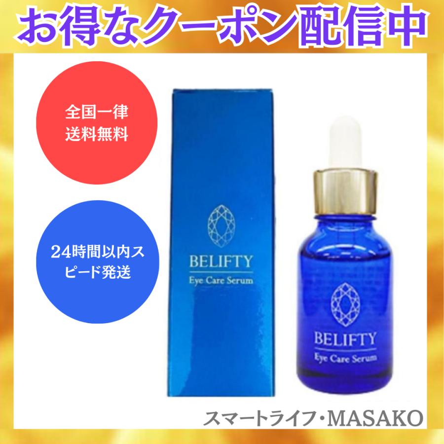 ベリフティ BELIFTY 目元美容液 15ml ヒト幹細胞培養液 : スマート