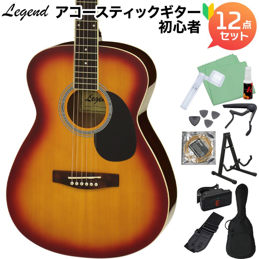 LEGEND FG-15 Cherry Sunburst アコースティックギター初心者セット12