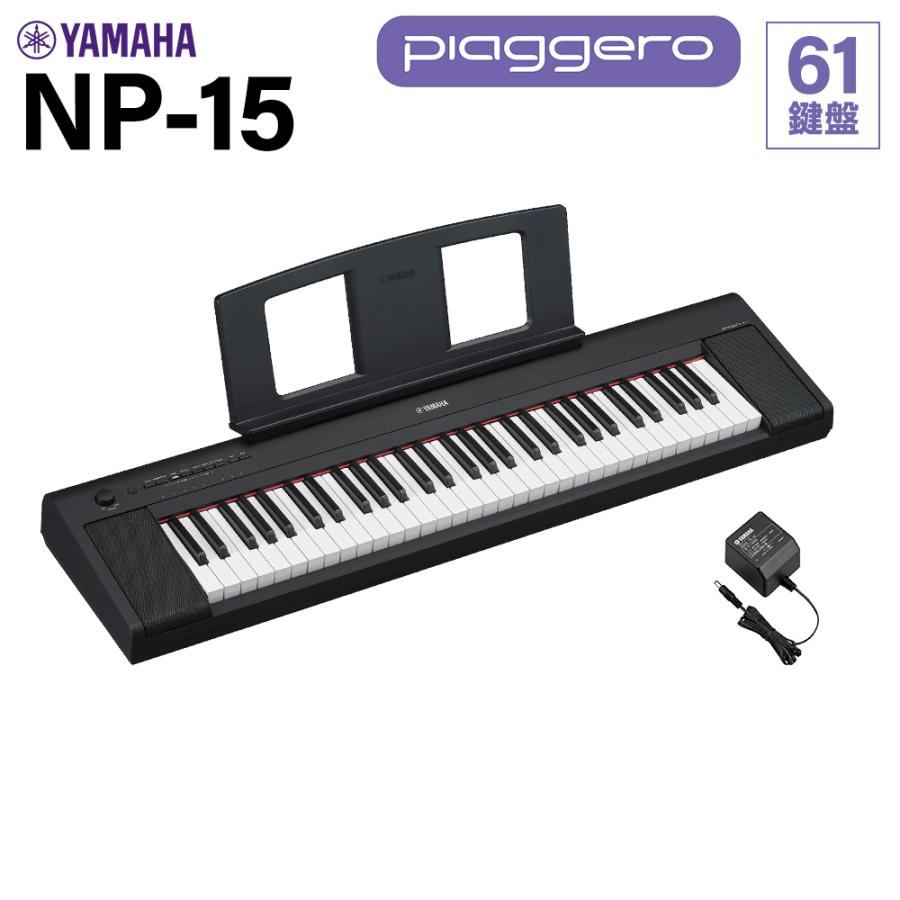 YAMAHA（ヤマハ） 【在庫あり】 キーボード NP-15B ブラック 61鍵盤