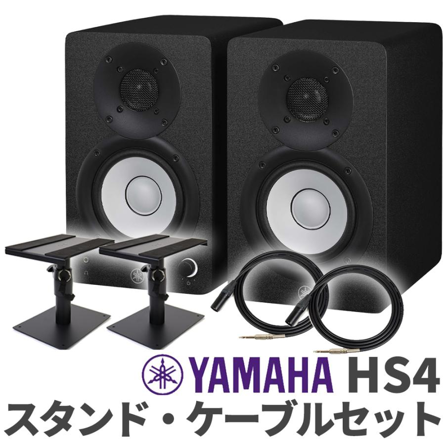 YAMAHA（ヤマハ） HS4 ペア ケーブルスタンドセット 4インチ パワード
