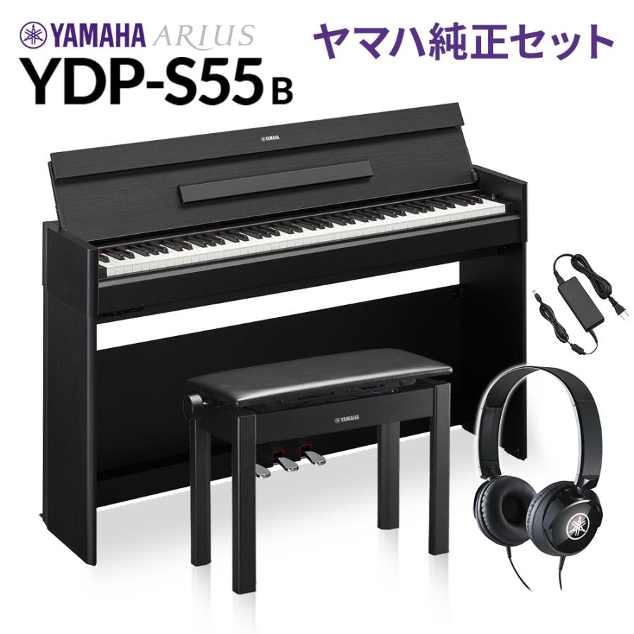 YAMAHA（ヤマハ） 電子ピアノ アリウス 88鍵盤 YDP-S55 B ブラック