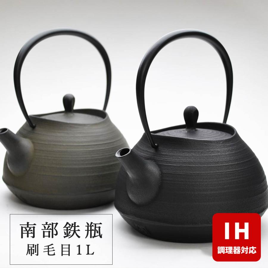 IH対応 ／ 南部鉄器 鉄瓶 壱鋳堂 刷毛目 1.0L 南部鉄瓶 伝統工芸品