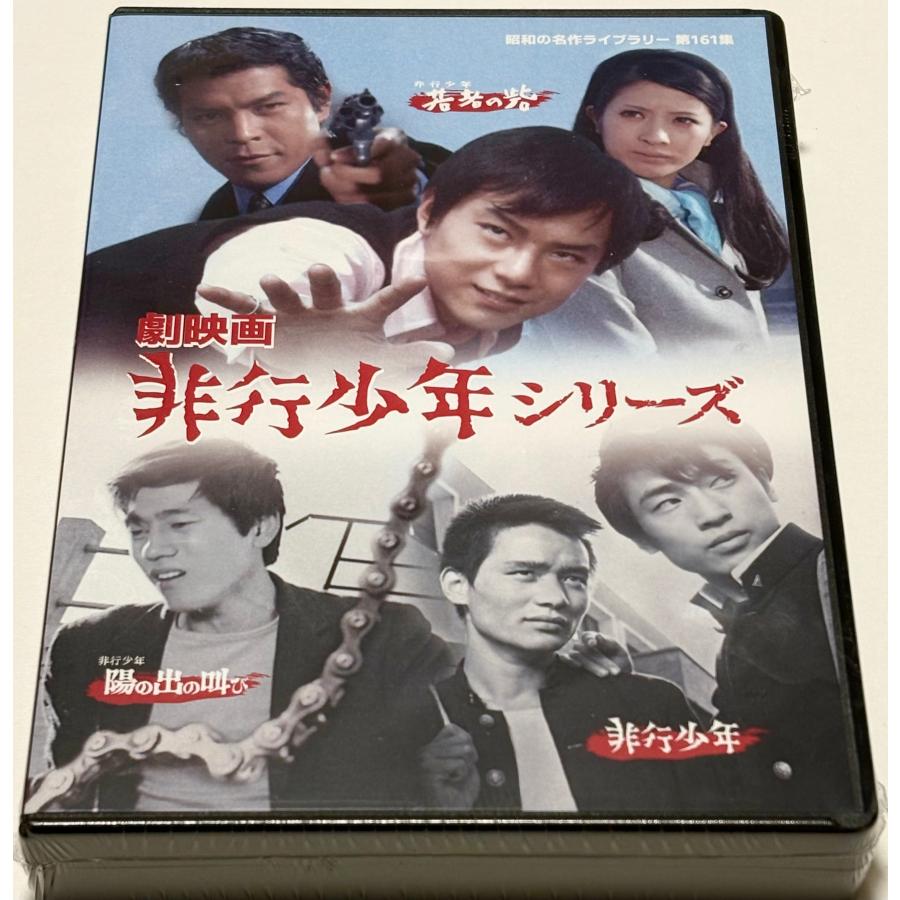 劇映画 非行少年シリーズ : SHINSOストア2 - 通販 - Yahoo!ショッピング
