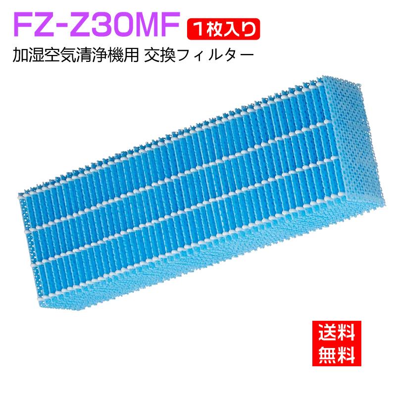 SHARP（シャープ） 空気清浄機 フィルター 加湿フィルター FZ-Z30MF