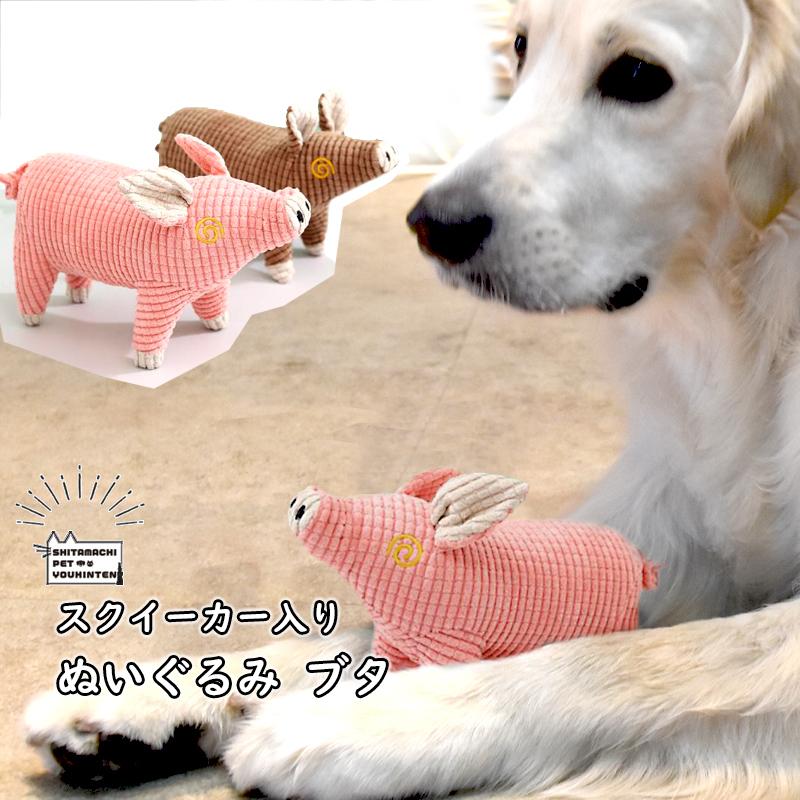 ペット用 おもちゃ ぬいぐるみ ブタ ピンク ブラウン 音が鳴る 鳴き笛