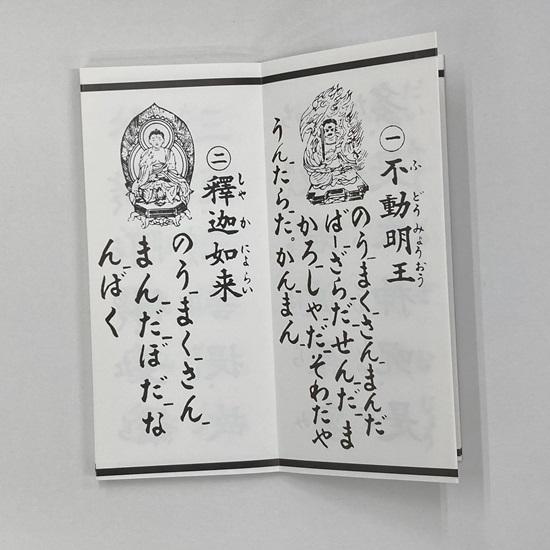 経本 十三佛真言 般若心経 大字 : おぶつだんの志喜屋 - 通販 - Yahoo