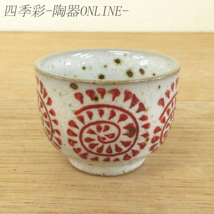 ぐい呑み 獅子唐草 土物 ぐい飲み 陶器 日本酒 おしゃれ 酒器 業務用