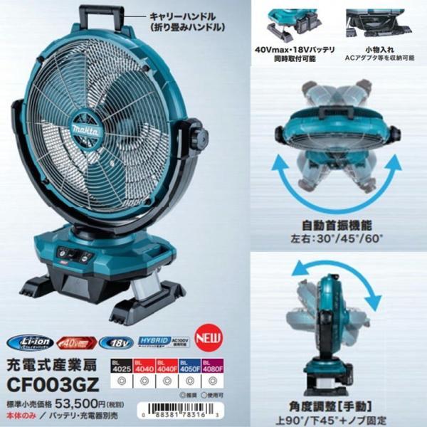 マキタ（makita） CF003GZ 充電式産業扇 18V / 40Vmax対応 扇風機