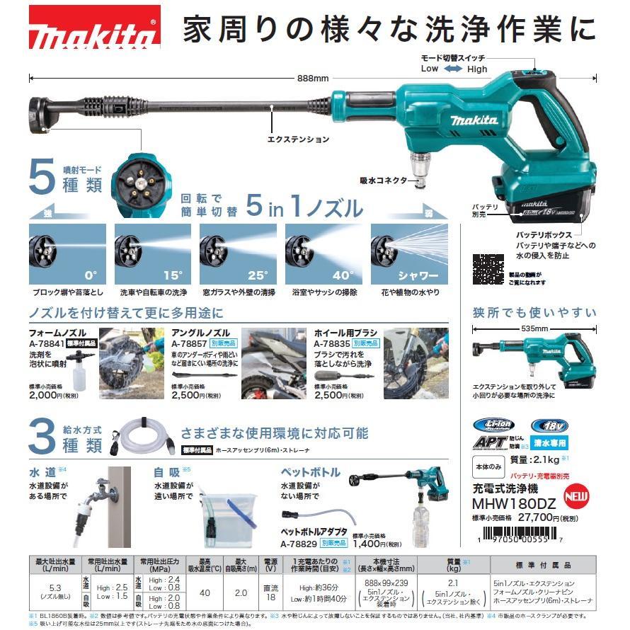 マキタ（makita） MHW180DZ 充電式洗浄機 18V 5in1ノズル付き 本体のみ