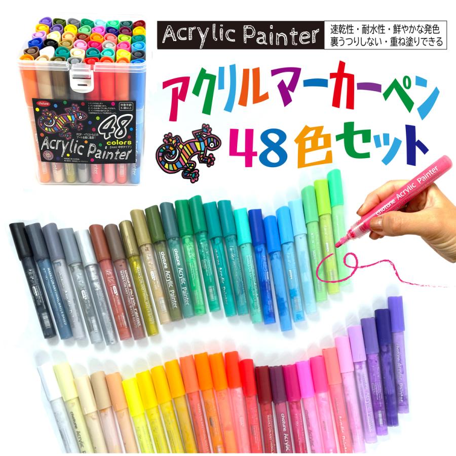 アクリルマーカーペン 48色 アクリルマーカー アクリルペン セット 速