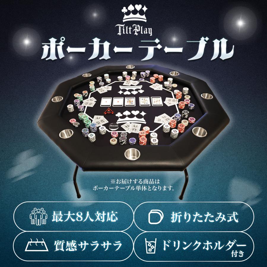 P2倍!】 TiltPlay ポーカーテーブル 八角形 折りたたみ 8人対応 家庭用